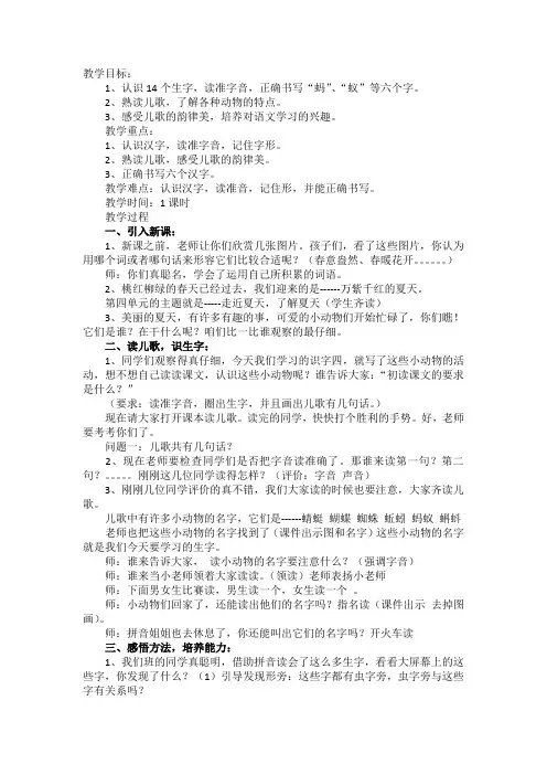 苏教版一年级语文《识字5》教案