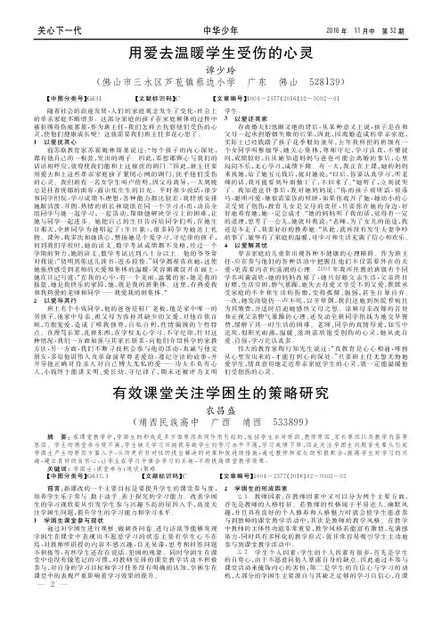 用爱去温暖学生受伤的心灵