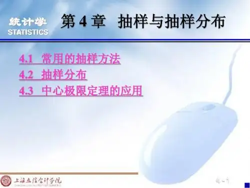 (04)第4章+抽样与抽样分布