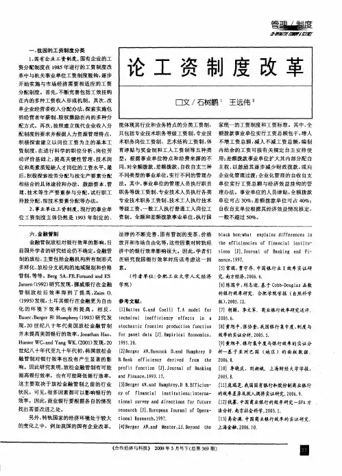 论工资制度改革