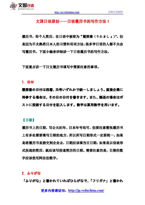 日语履历书
