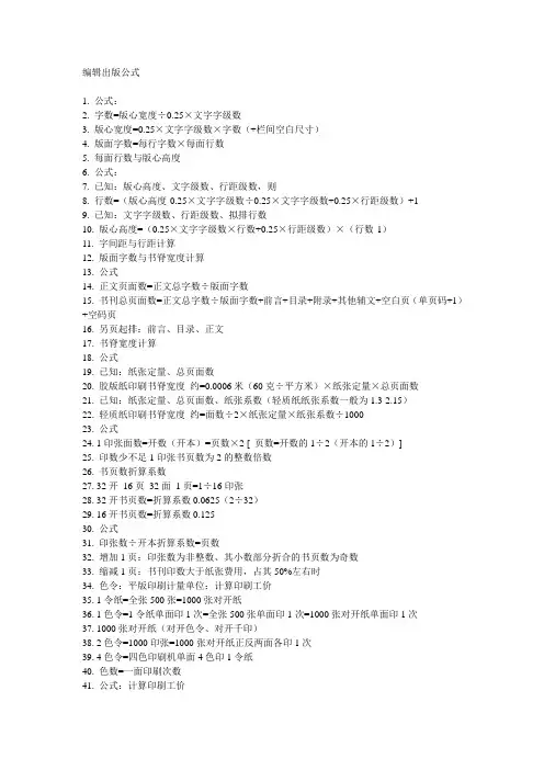 编辑出版公式