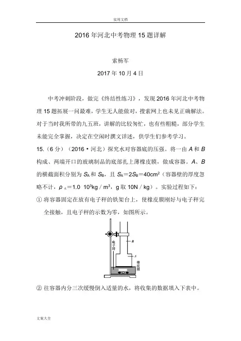 2016年河北中学考试物理15题详解