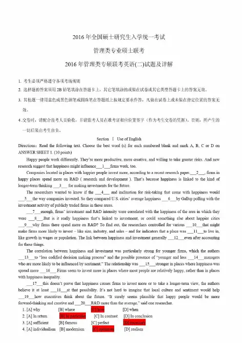 2016MBA管理类联考英语二真题及答案