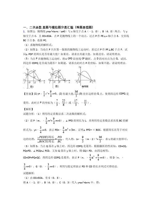 人教精选中考数学易错题专题复习二次函数含详细答案
