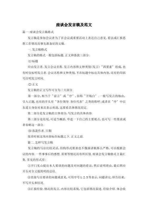 座谈会发言稿及范文