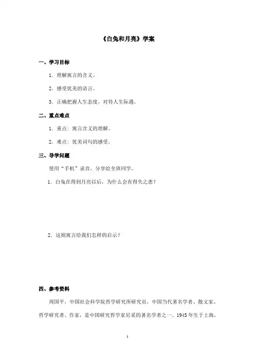 最新沪教版小学语文六年级上册《白兔和月亮》优秀学案第一课时(精品)