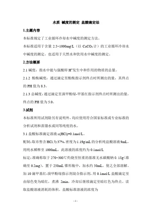 碱度的测定