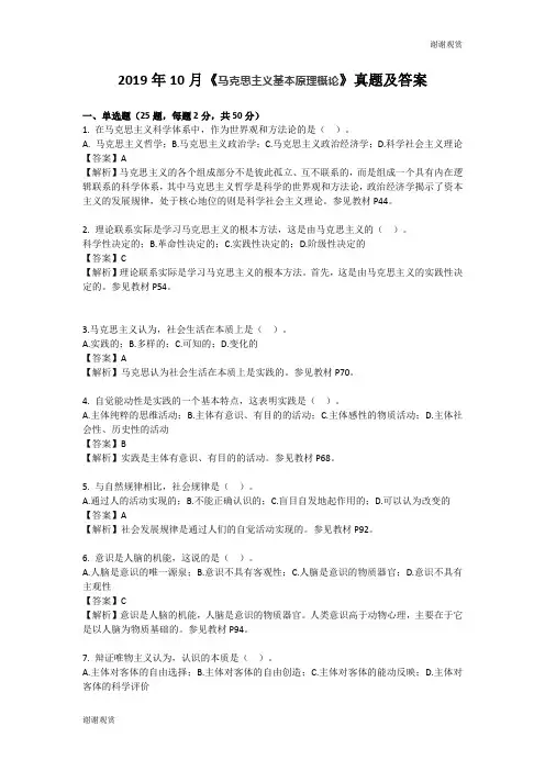 2019年10月《马克思主义基本原理概论》真题及答案 .doc
