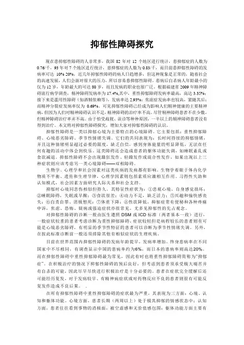 异常心理和现代社会