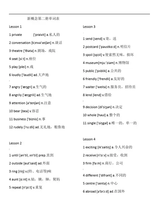 新概念英语第二册单词表(打印版) 2