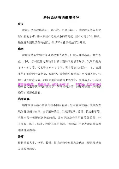 泌尿系结石的健康指导