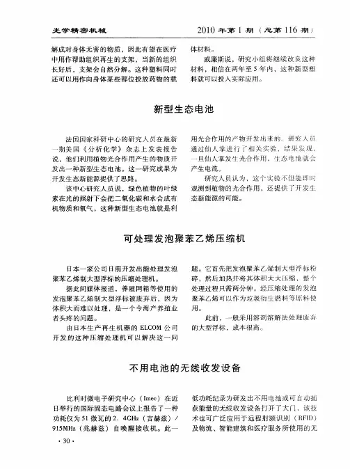 新型生态电池