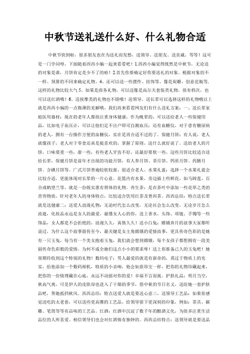 中秋节送礼送什么好、什么礼物合适