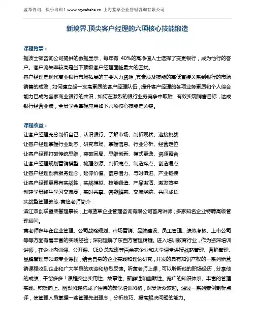 《新境界.顶尖客户经理的六项核心技能修炼》 新版