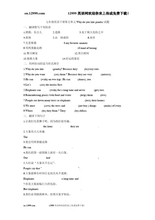 2013年人教版七年级英语下册第五单元测试题