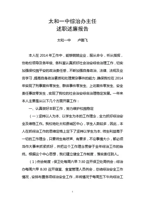 综治办主任述职述廉报告