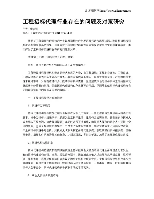 工程招标代理行业存在的问题及对策研究