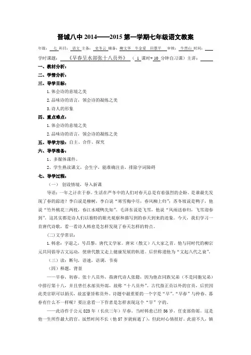 早春呈水部张十八员外