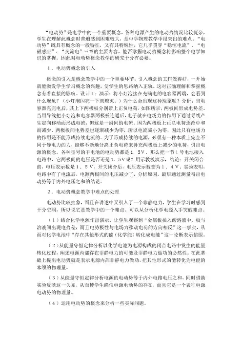 电动势