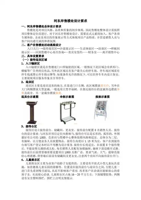 售楼处设计要求