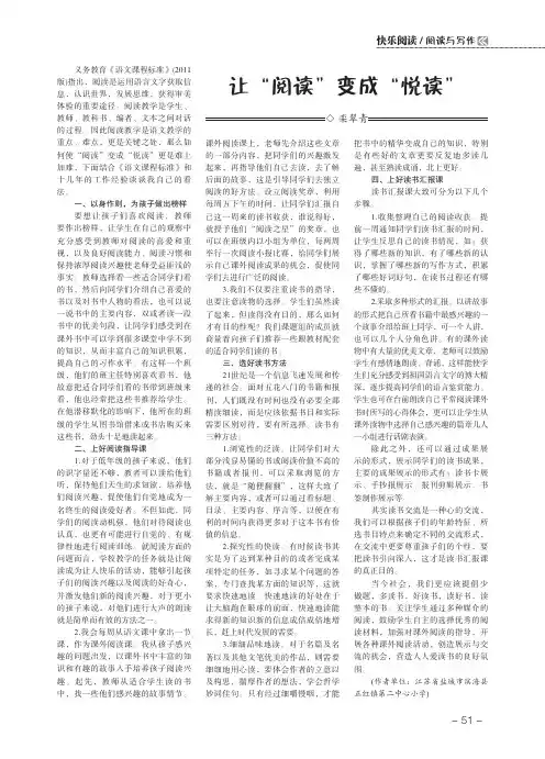 让“阅读”变成“悦读”