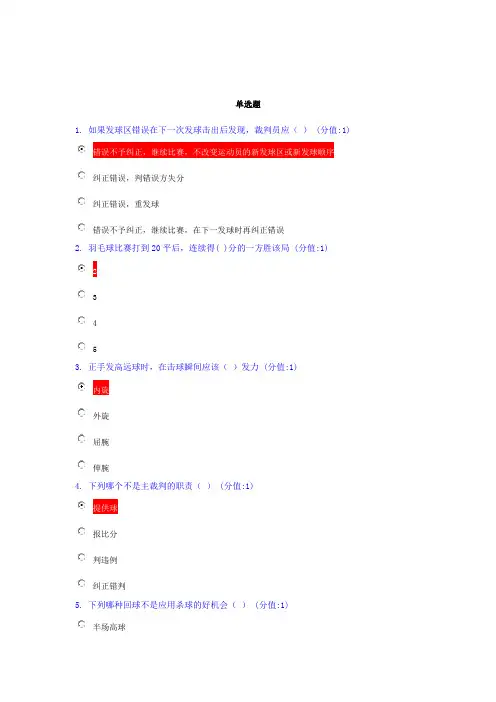 羽毛球理论考试试题答案