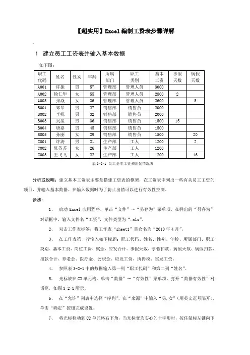 【超实用】Excel编制工资表步骤详解