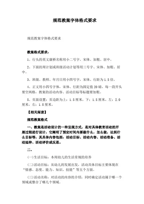 规范教案字体格式要求