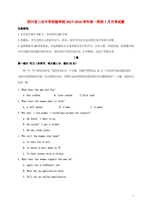 高一英语1月月考试题