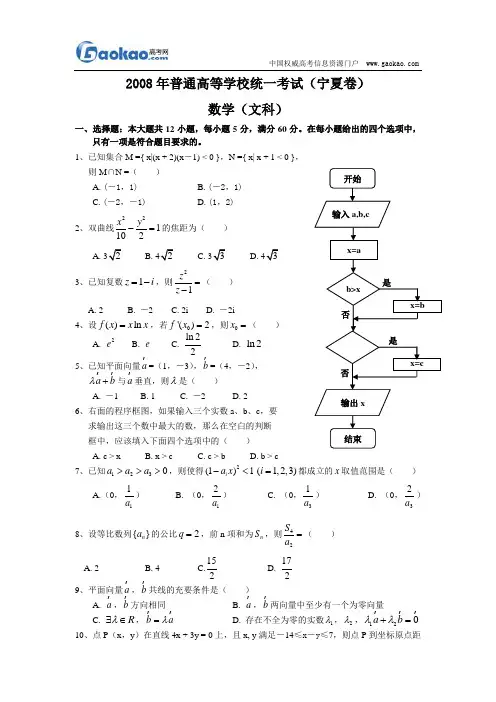 2008年高考数学(文)试题及答案(宁夏卷)