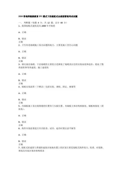 2024咨询师2