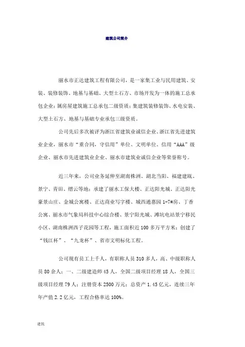建筑公司简介