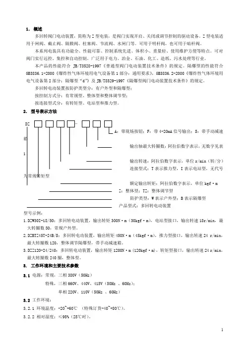 阀门电动装置说明书及维修