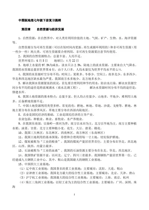中图版地理七年级下册复习提纲