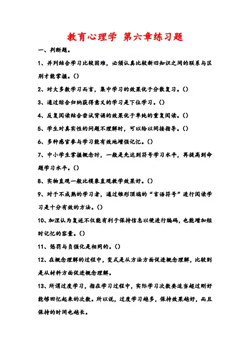 教育心理学 第六章练习题
