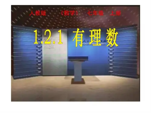 新人教版七年级数学课件