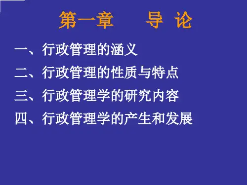 2019行政管理课件汇总