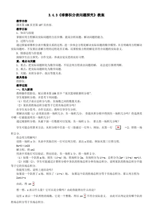 初中数学34《实际问题与一元一次方程》球赛积分表问题教案