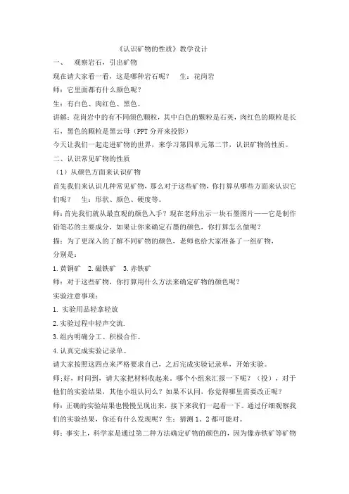 五年级科学下册教案-4.2 认识矿物的性质3-苏教版