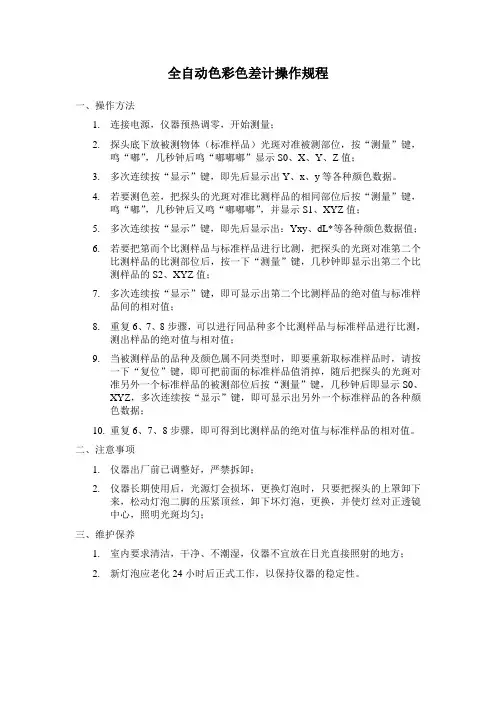 色彩色差仪操作规范