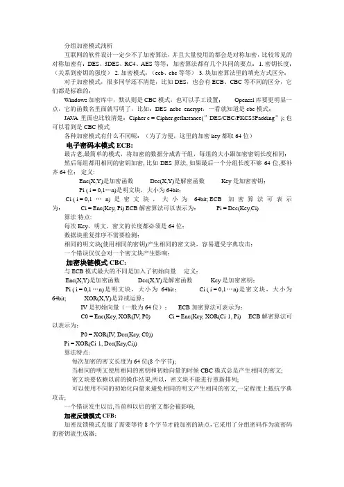 关于加密