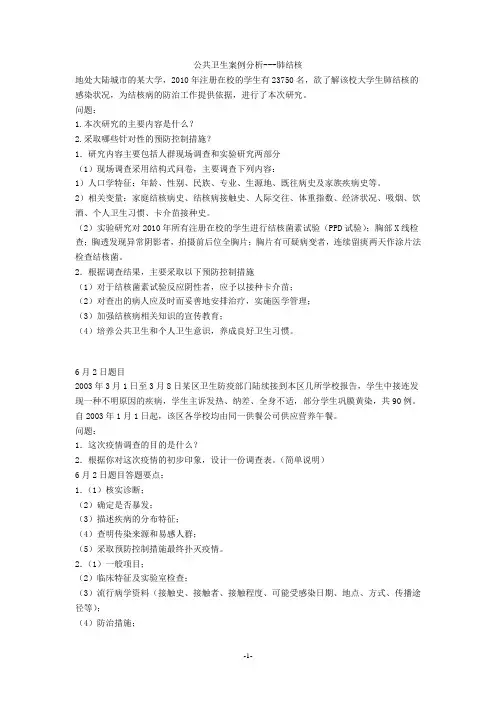 公卫执业医师实践技能考试题目