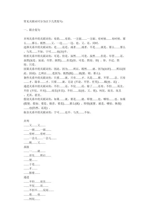 常见关联词可分为以下几类复句 2