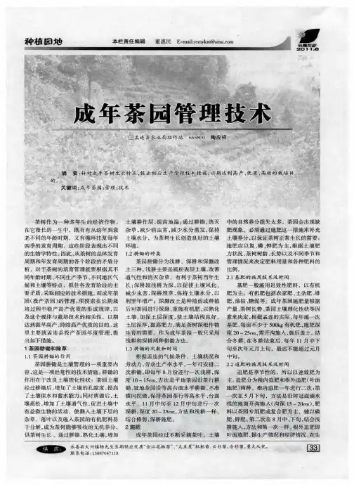 成年茶园管理技术