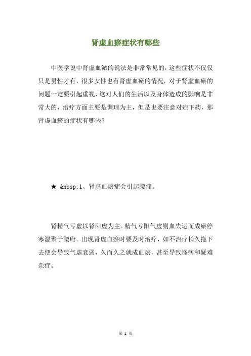 肾虚血瘀症状有哪些