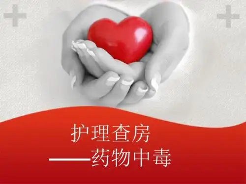 护理查房