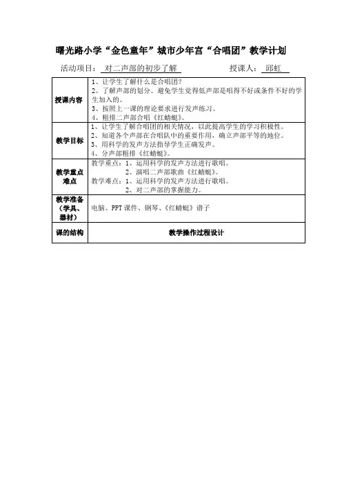 合唱团教学计划
