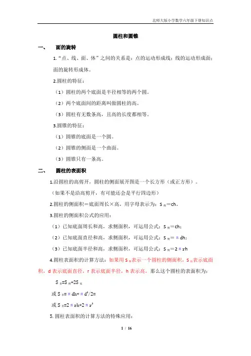 【最新】北师大版六年级数学下册知识点归纳