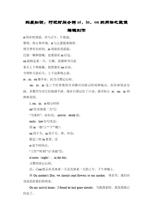 巧记时间介词at,in,on的用法